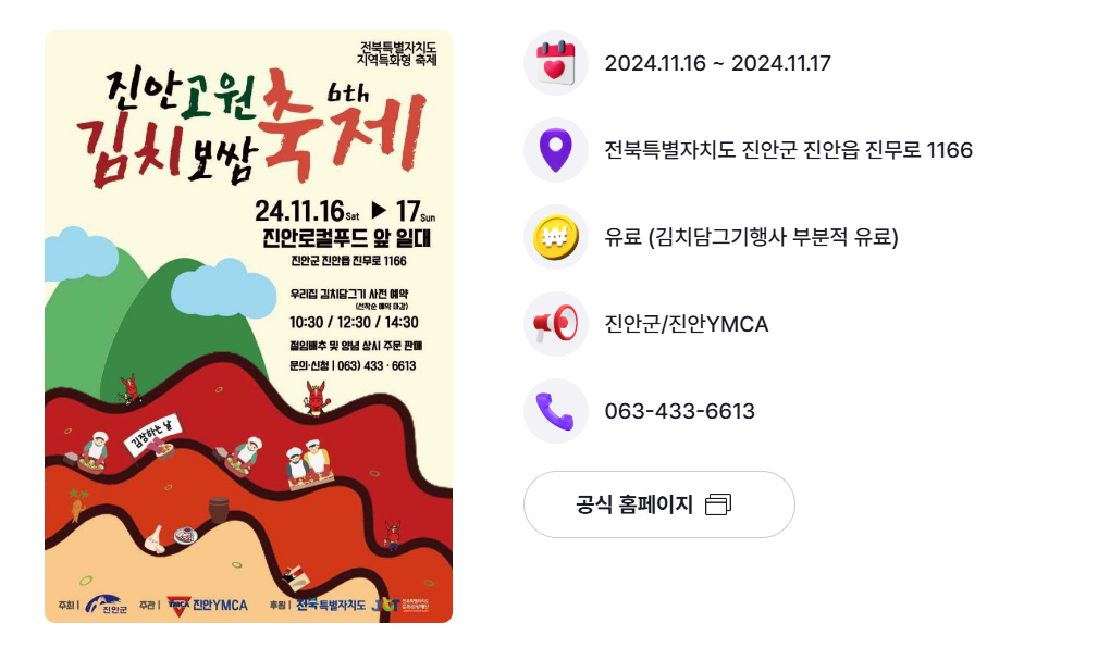 진안고원 김치보쌈축제