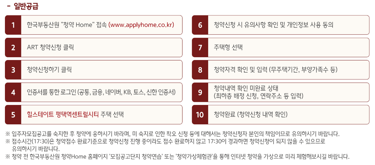 힐스테이트 평택역센트럴시티 아파트 청약 모델하우스 e견본주택