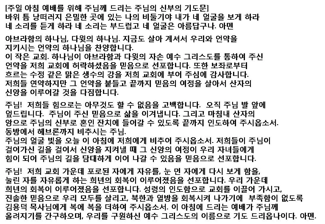 주일 낮예배 대표기도문 모음 울림이 있는 기도문_9