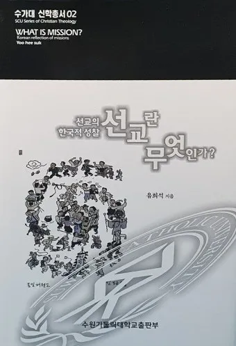 선교란 무엇인가 신앙 실천과 세계 선교의 본질적 의미_5