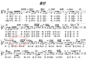 충만 무명이어도 F G Ab A 악보 Intro 인트로 가사로 연습용_5