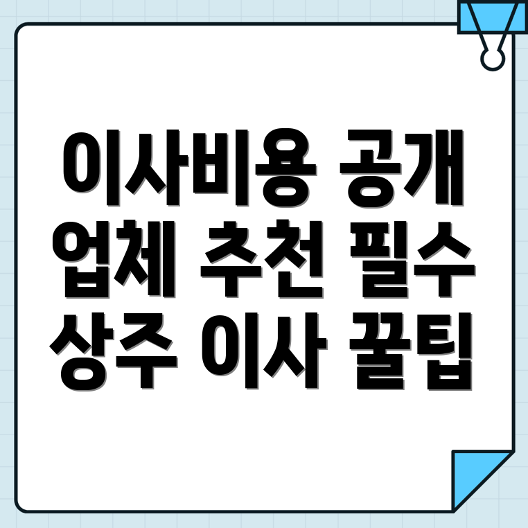 상주시 용달이사