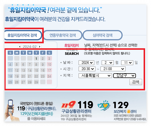 휴일지킴이약국날짜검색