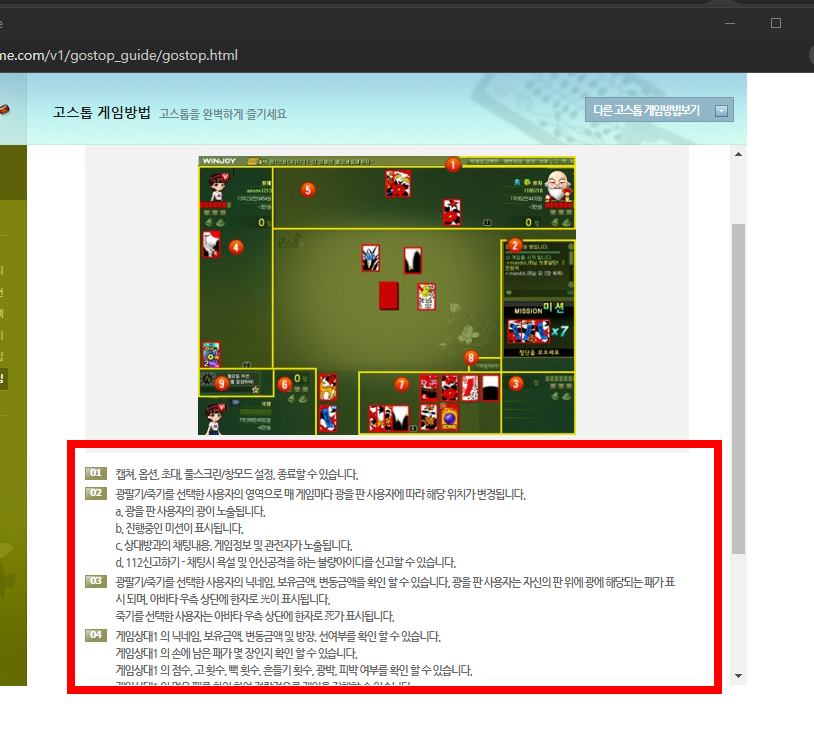 넷마블 고스톱 다운로드