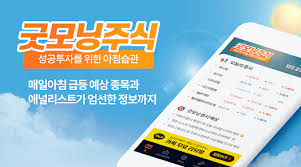 굿모닝 주식 사진