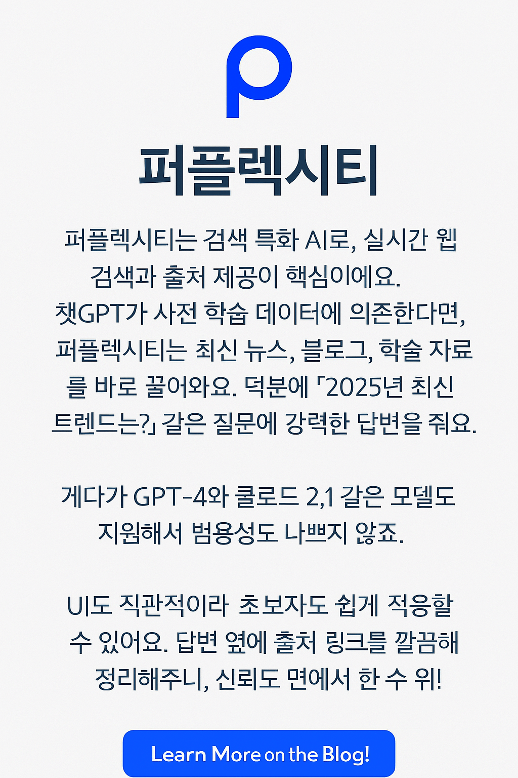 2025년 생성형 AI 비교: 챗GPT vs 클로드 vs 퍼플렉시티, 어떤 AI가 최고?