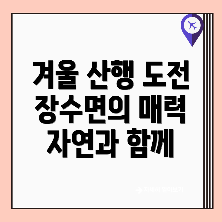 겨울 산행
