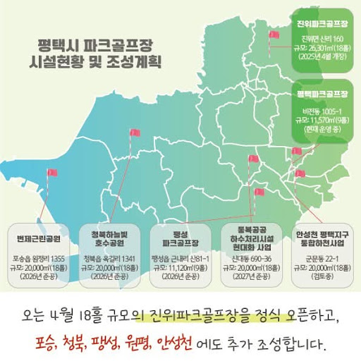 2026 평택시 진위파크골프장 예약 방법 총정리 (예약 꿀팁까지)