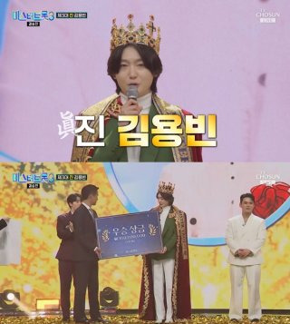 미스터트롯3 우승자 김용빈
