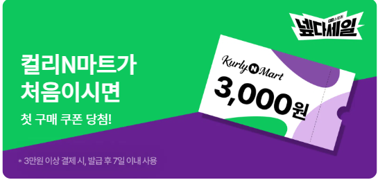 넾다세일 기간 할인