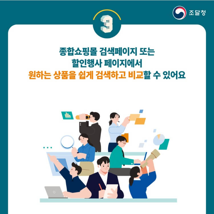 나라장터 상생세일 100% 활용법: 상세 참여 방법