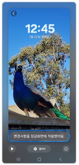 갤럭시 잠금화면에 날씨 애니메이션 적용하는 방법