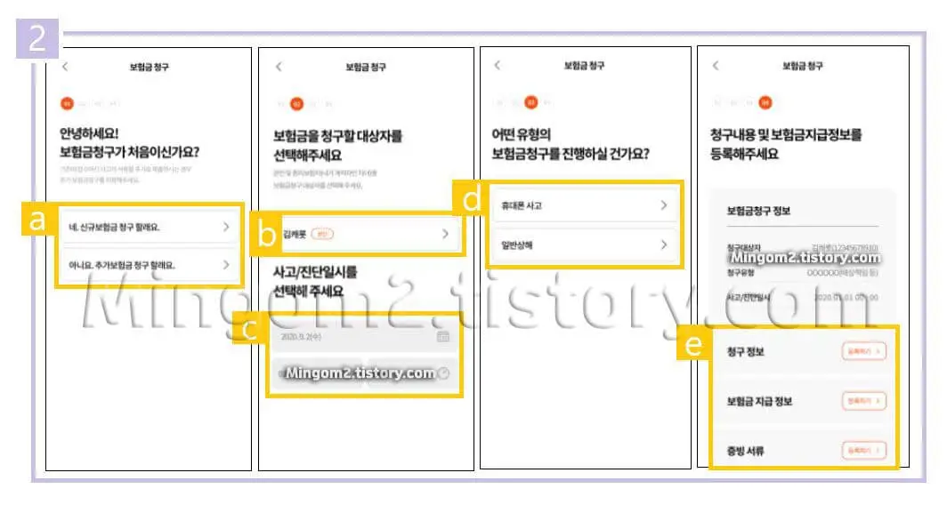 모바일 보험금 청구절차