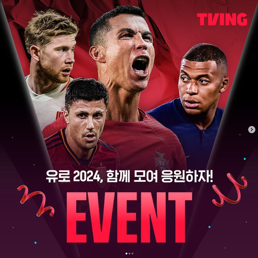 유로 2024 중계