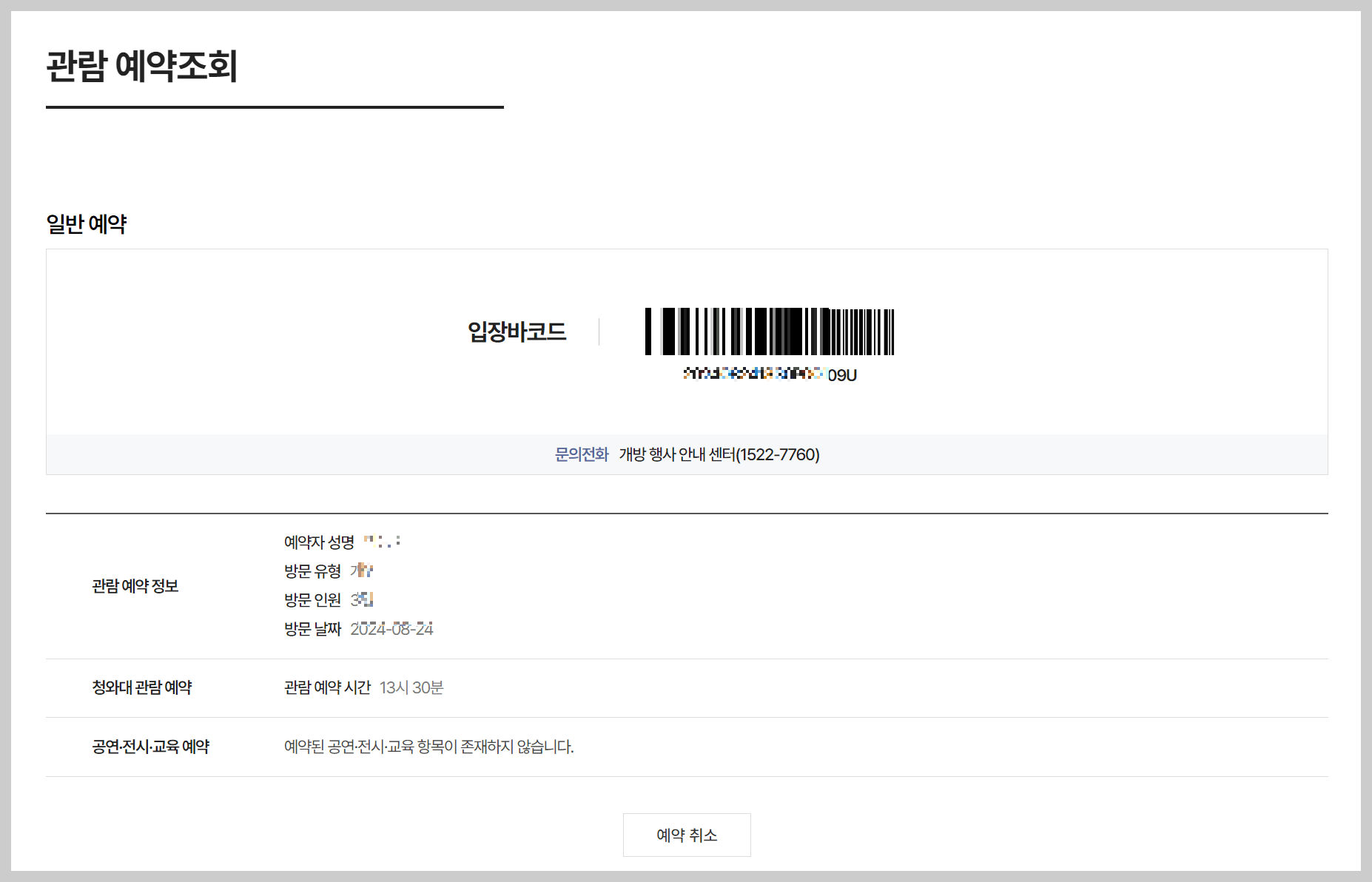 청와대 관람 신청 방법 및 청와대 개방 예약