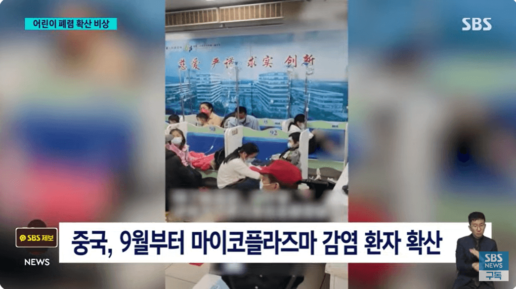 마이코플라즈마폐렴-중국발-어린이페렴-증상-예방-치료방법