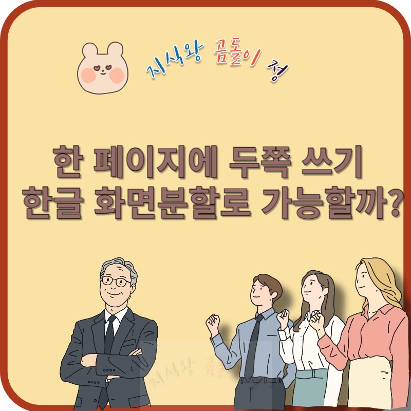 한글 화면 분할