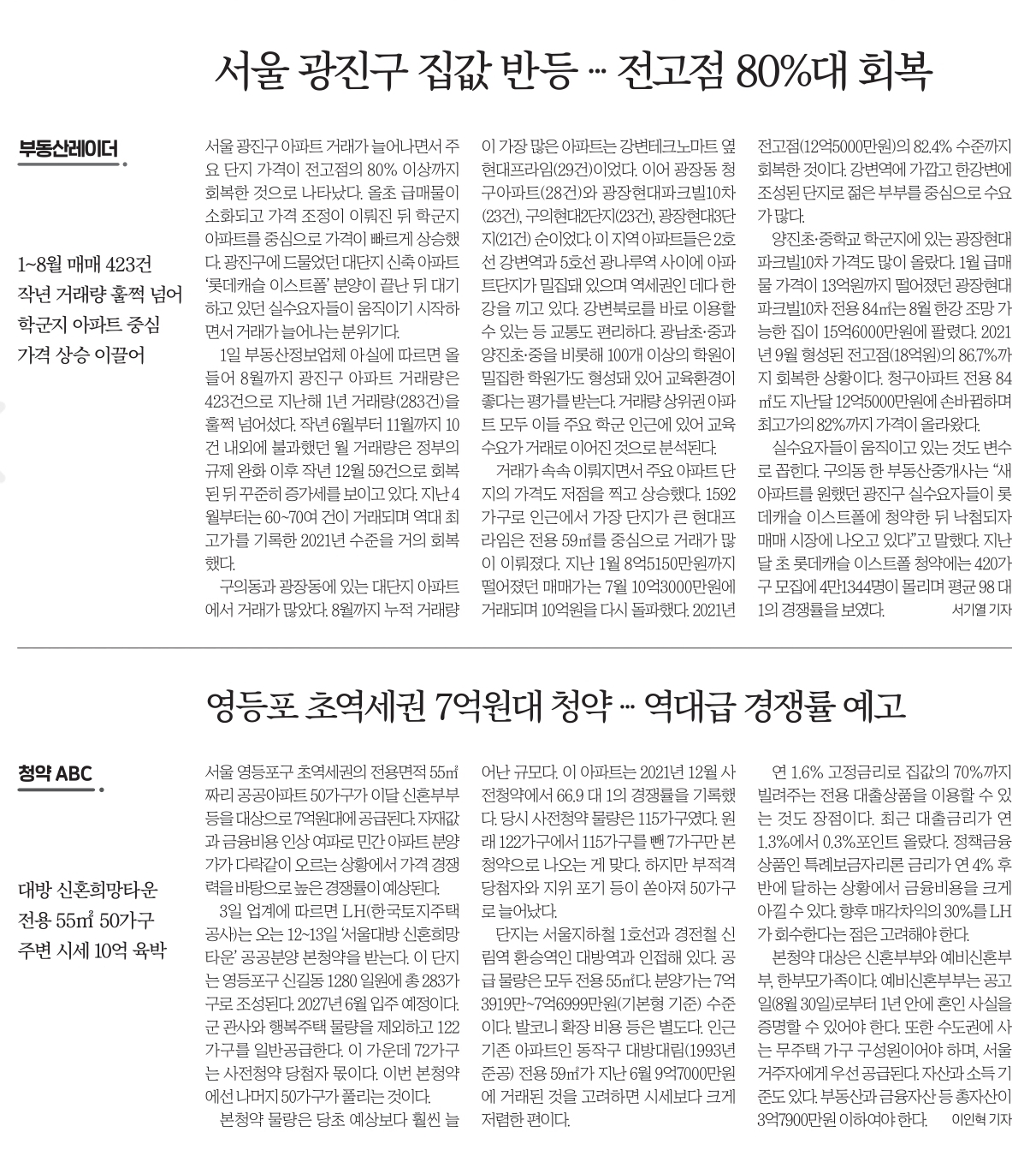 영등포 초역세권 7억대 청약 역대급 경제율 예고