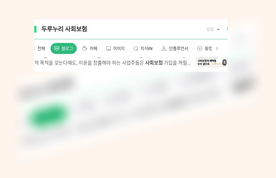 두루누리 사회보험_1_subsection