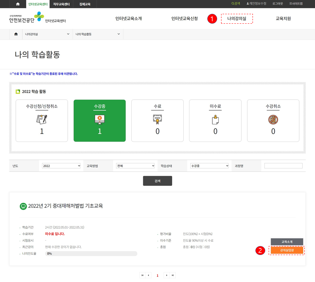 중대재해처벌법 교육수강 방법