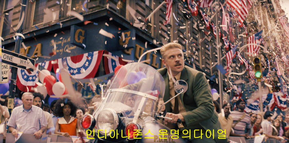 인디아나존스 운명의 다이얼