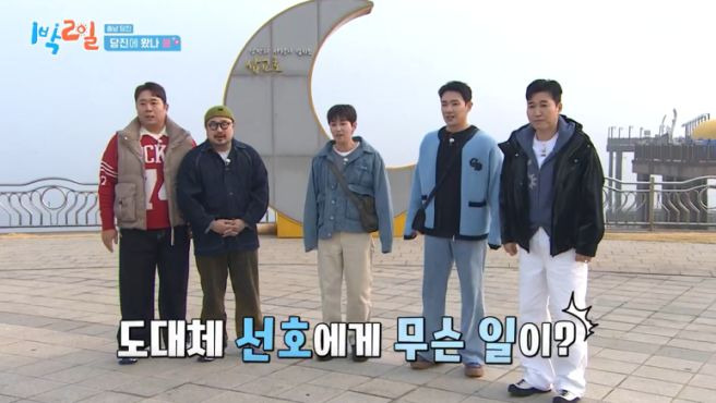 1박 2일 시즌4 323회 당진 투어 출연진 촬영지 총정리: 김종민 결혼 1주년 2세 계획 고백, 유노윤호 돌발 행동 및 강재준 고정 야망