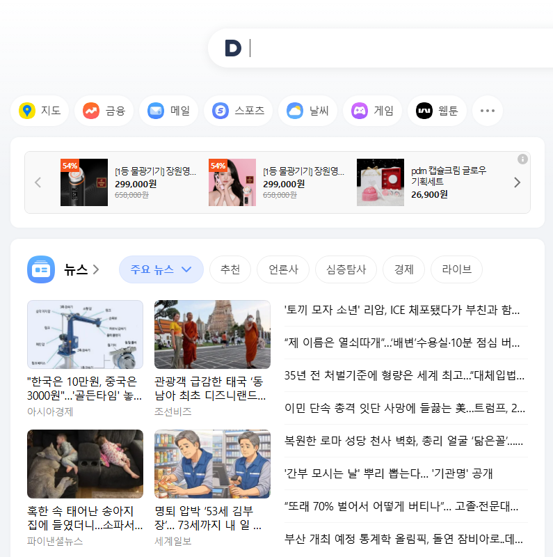 카카오는 왜 ‘다음’을 내려놓았을까