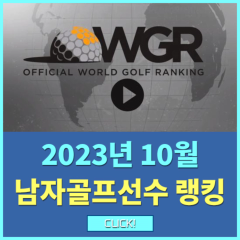 남자골프선수세계랭킹순위