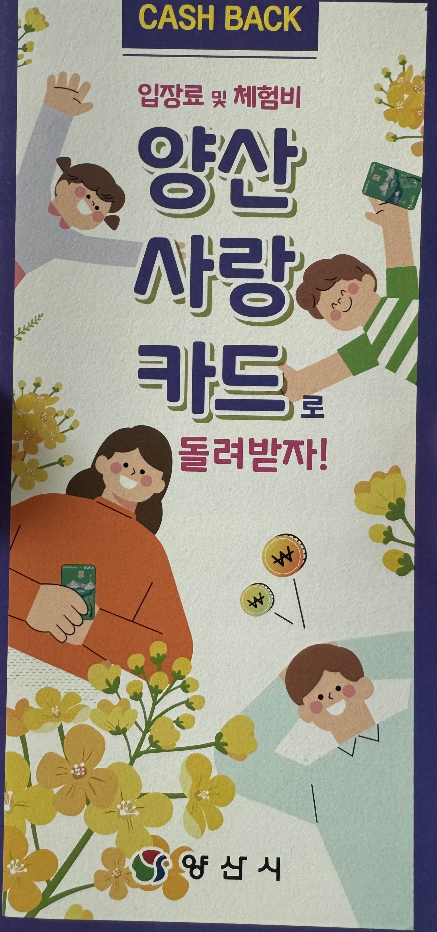 양산사랑카드 안내