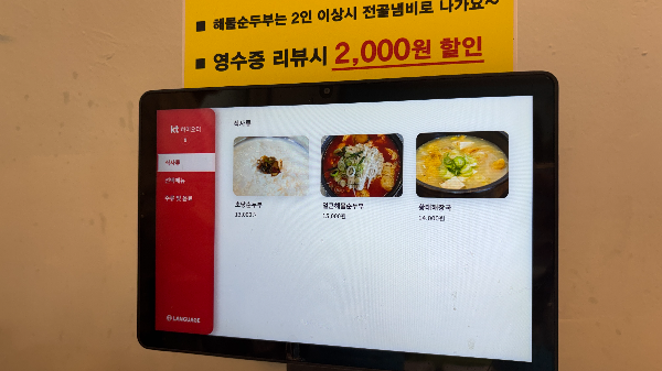 고성 해물순두부