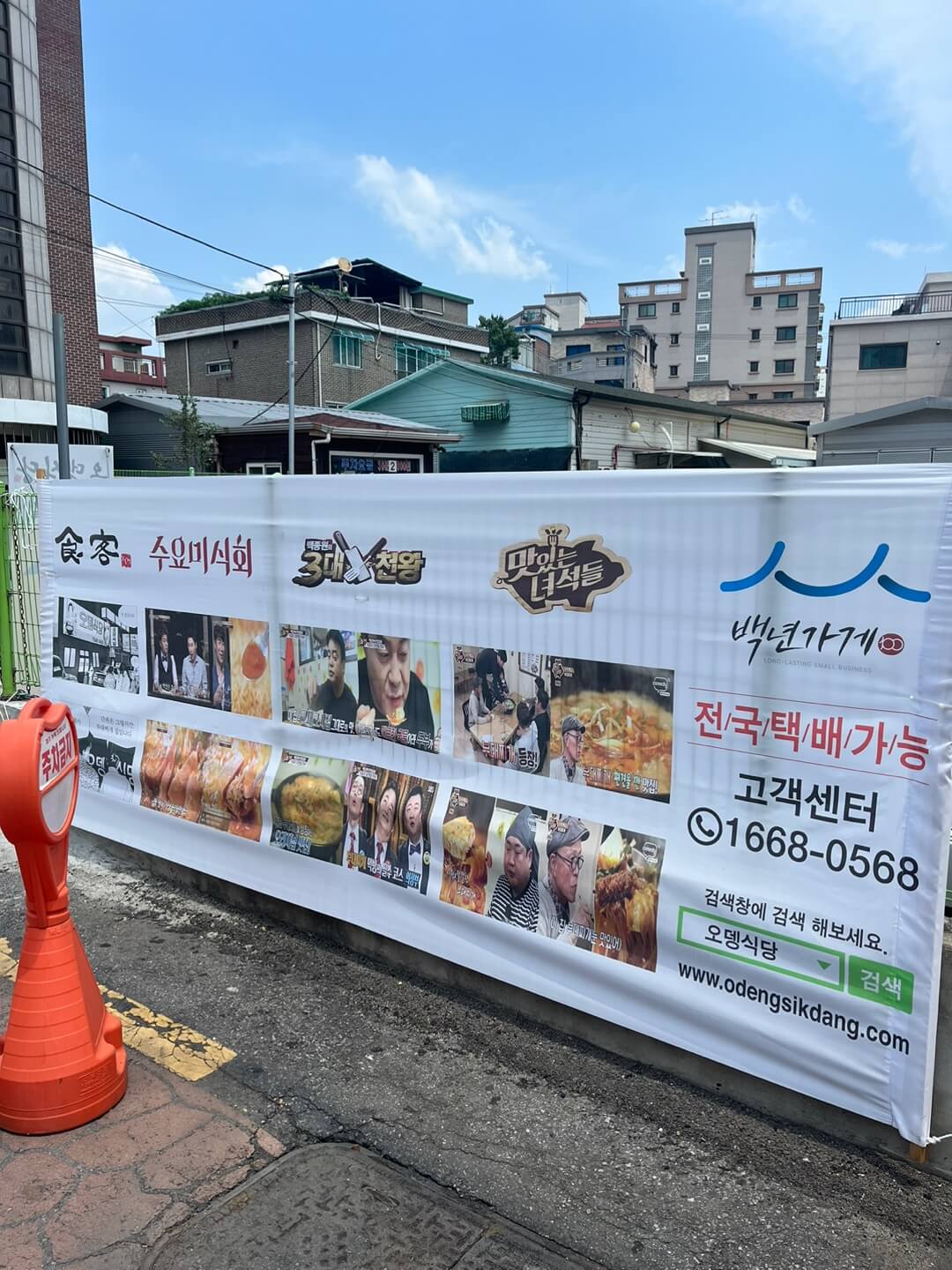 의정부-오뎅식당-본점-부대찌개-가게-TV방영-식객-수요미식회-3대천왕-맛있는녀석들-백년가게-TV방영