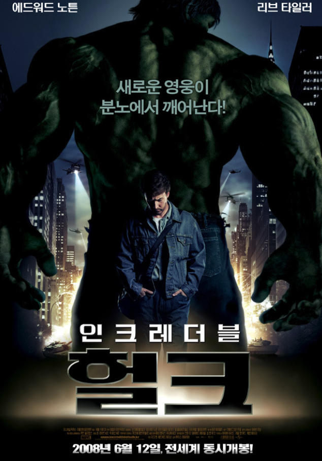 영화 인크레더블 헐크 포스터