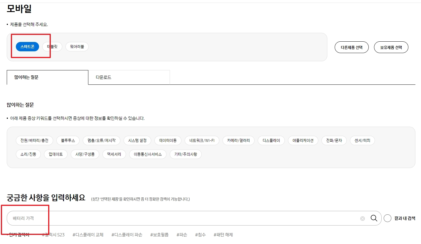 스마트폰 선택 후 배터리 가격 검색