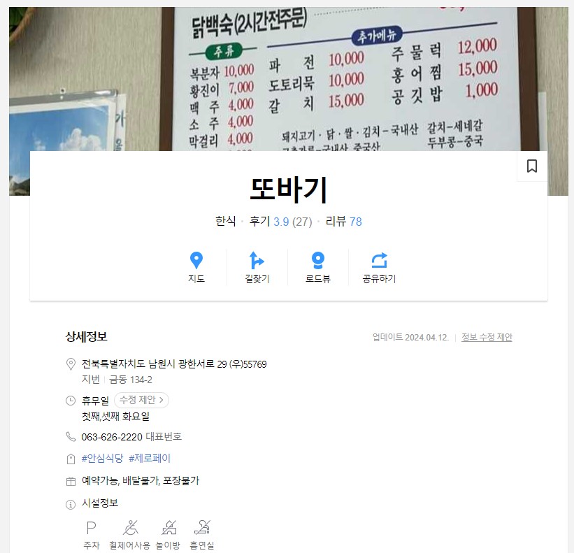 남원 현지인 맛집- 또바기, 가정식백반