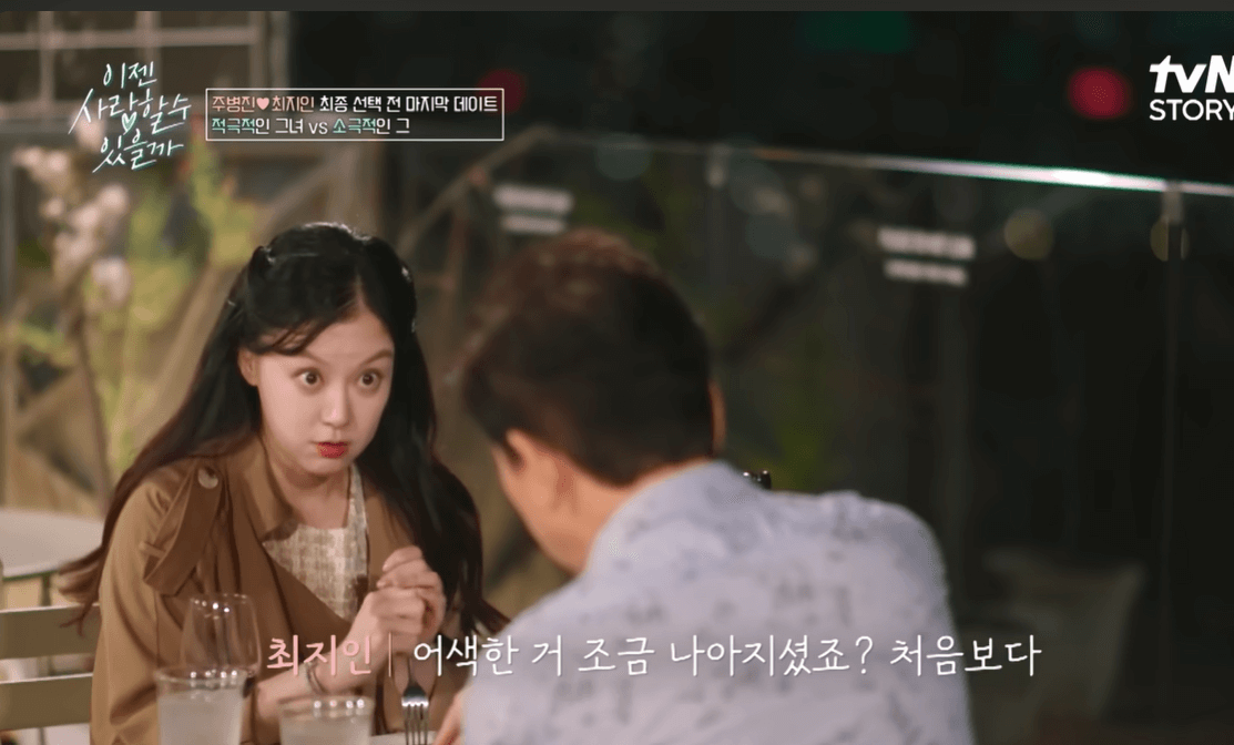 이젠 사랑할 수 있을까