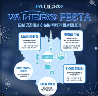 임영웅 아임 히어로 페스타