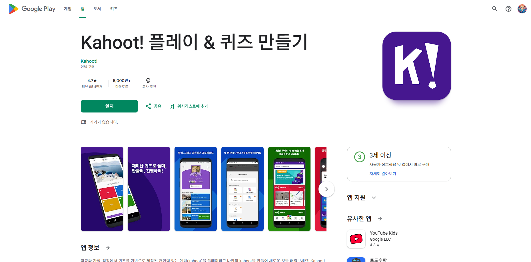 Kahoot! 플레이, 퀴즈 만들기