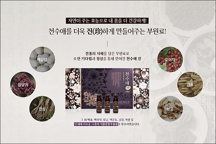 천수애 가격 : 천수애진 콜라겐과 차이점은?