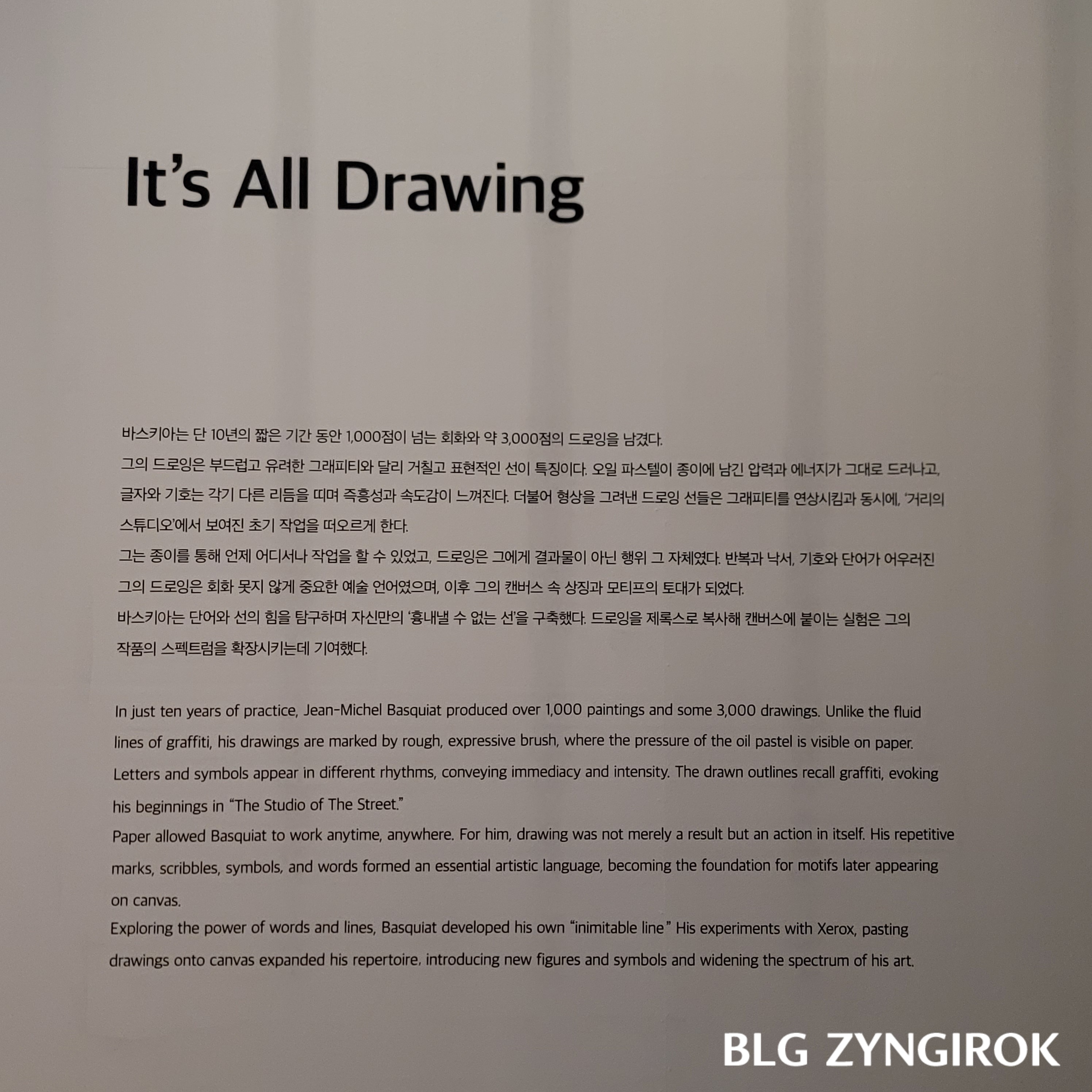 장미셀 바스키아 - 과거와 미래를 잇는 상징적 기호들