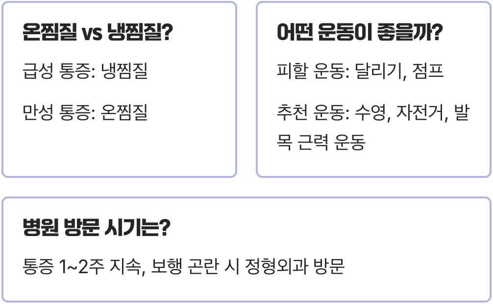 걷기만 해도 아픈 복숭아뼈통증, 원인과 해결책