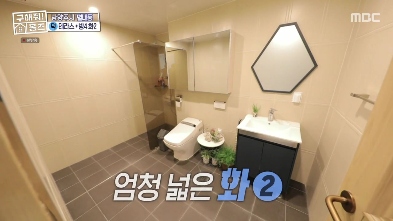 구해줘홈즈 남양주 별내동 식솔들이 산다 매물 가격 및 구조 인테리어 리모델링 최종선택 소개 다시보기