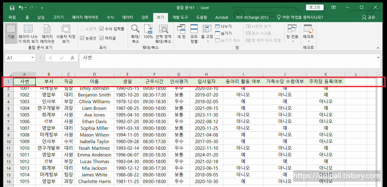 첫 행 고정-위치