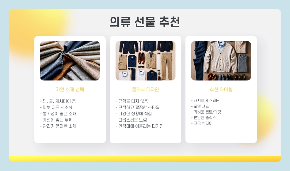 60대 남자 생일선물 추천 옷, 지갑, 건강식품 총정리