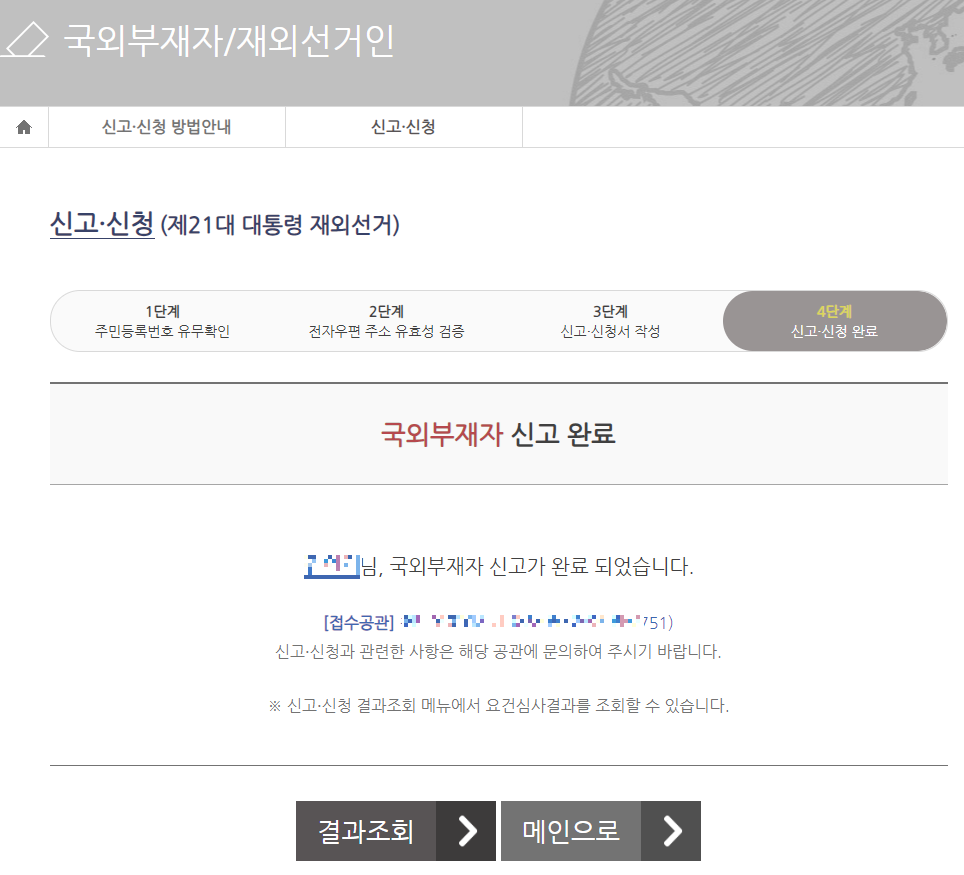 중앙선거관리위원회 홈페이지 화면7