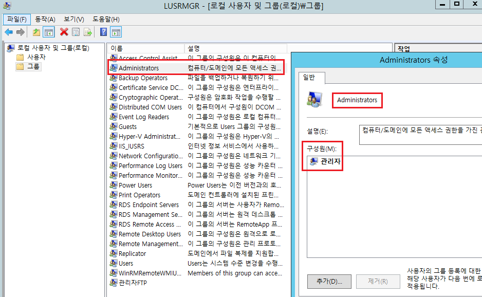 관리자 그룹의 구성원 확인
