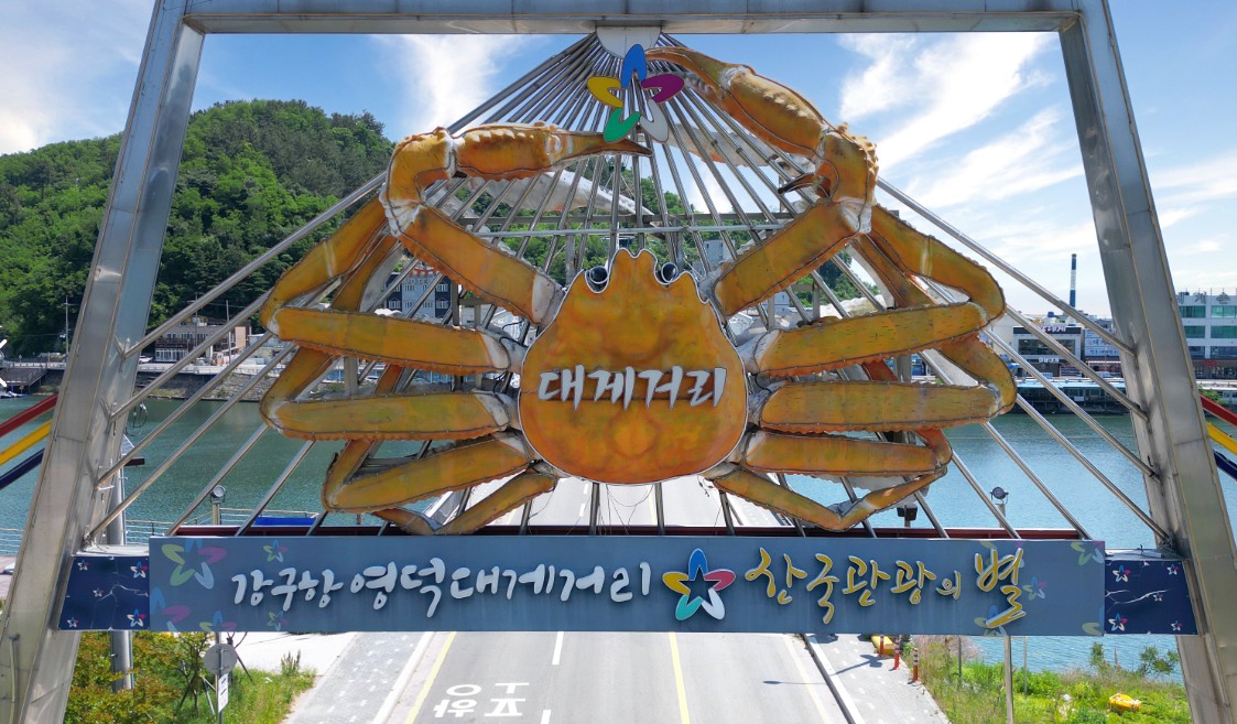 영덕대게거리1