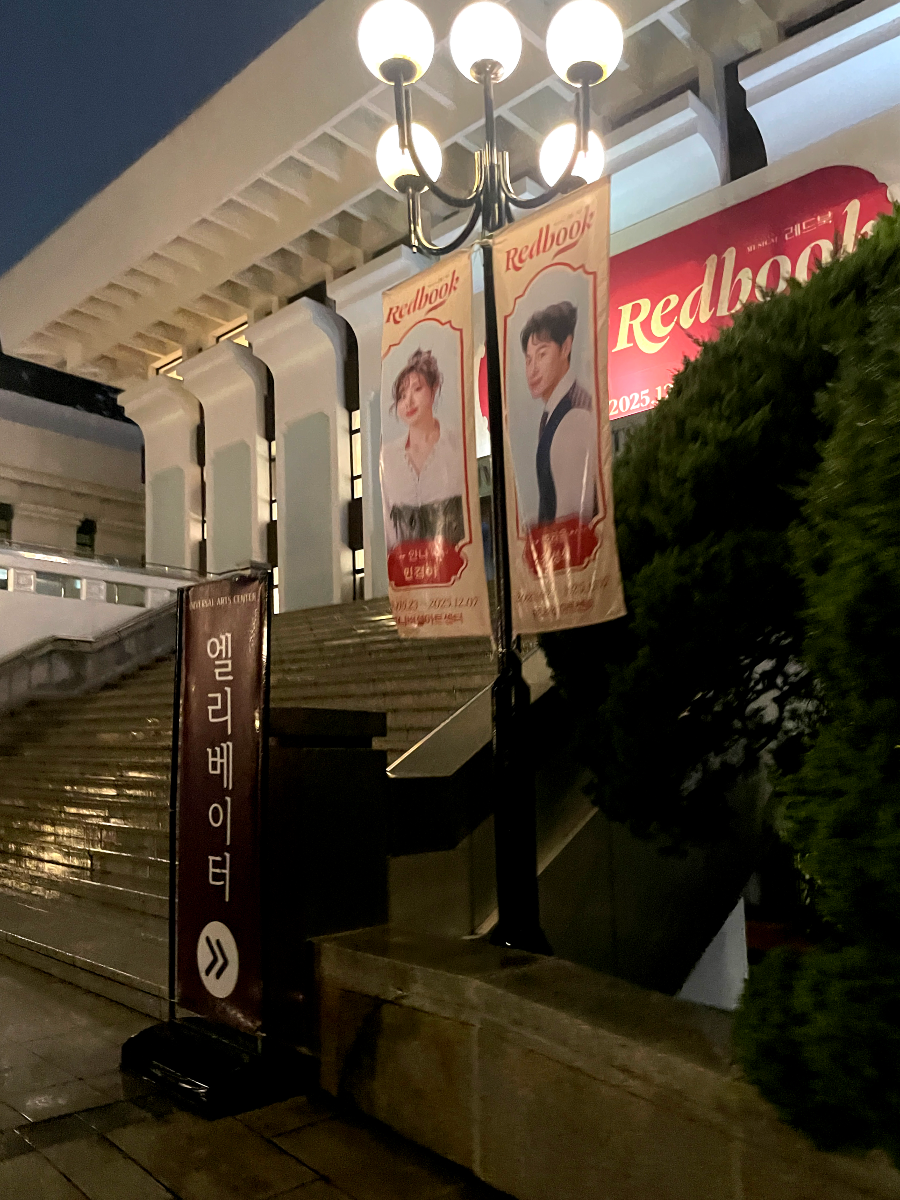 뮤지컬 레드북