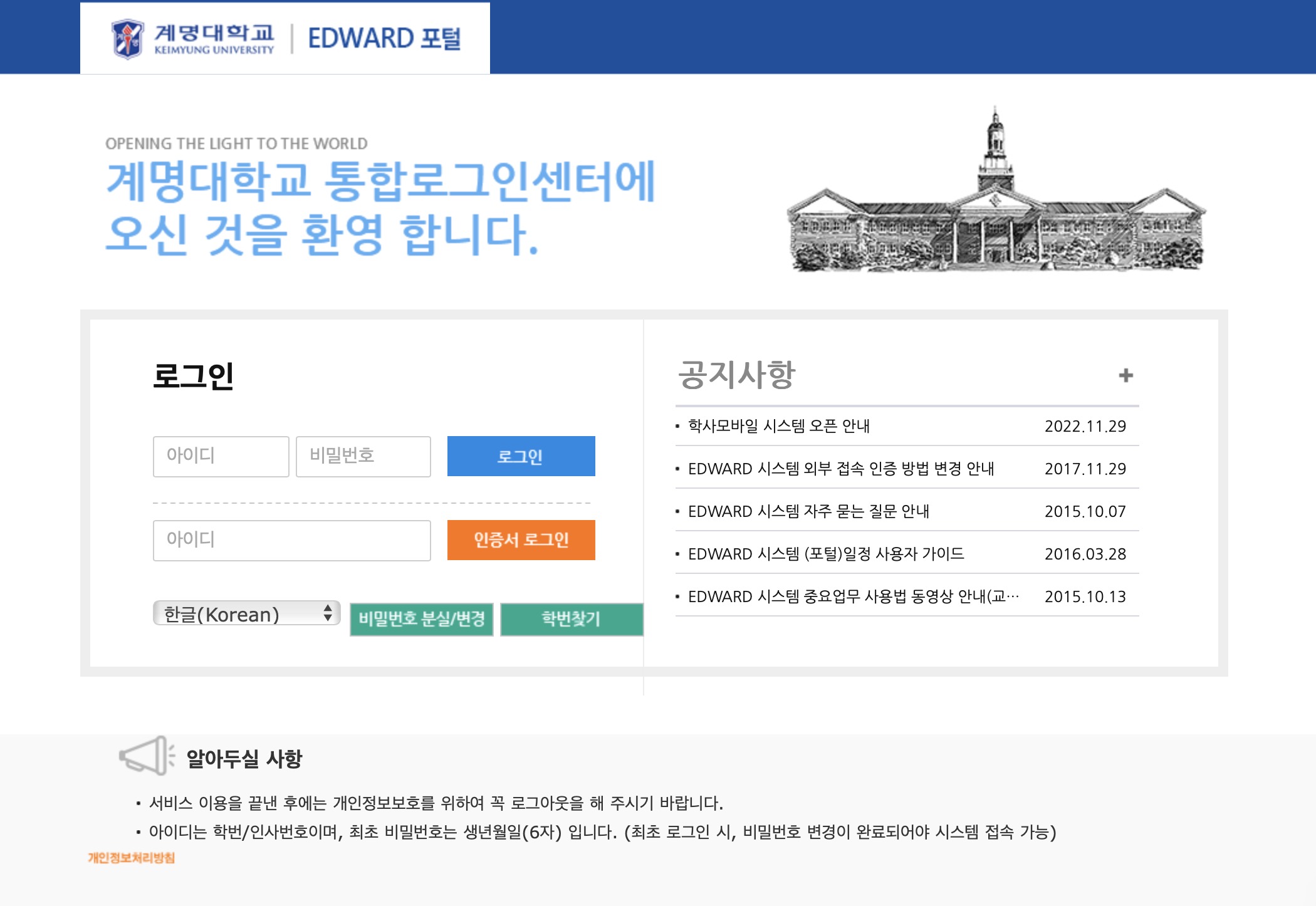 계명대학교 에드워드 시스템 (sso.kmu.ac.kr)