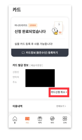 머니트리카드 신청방법