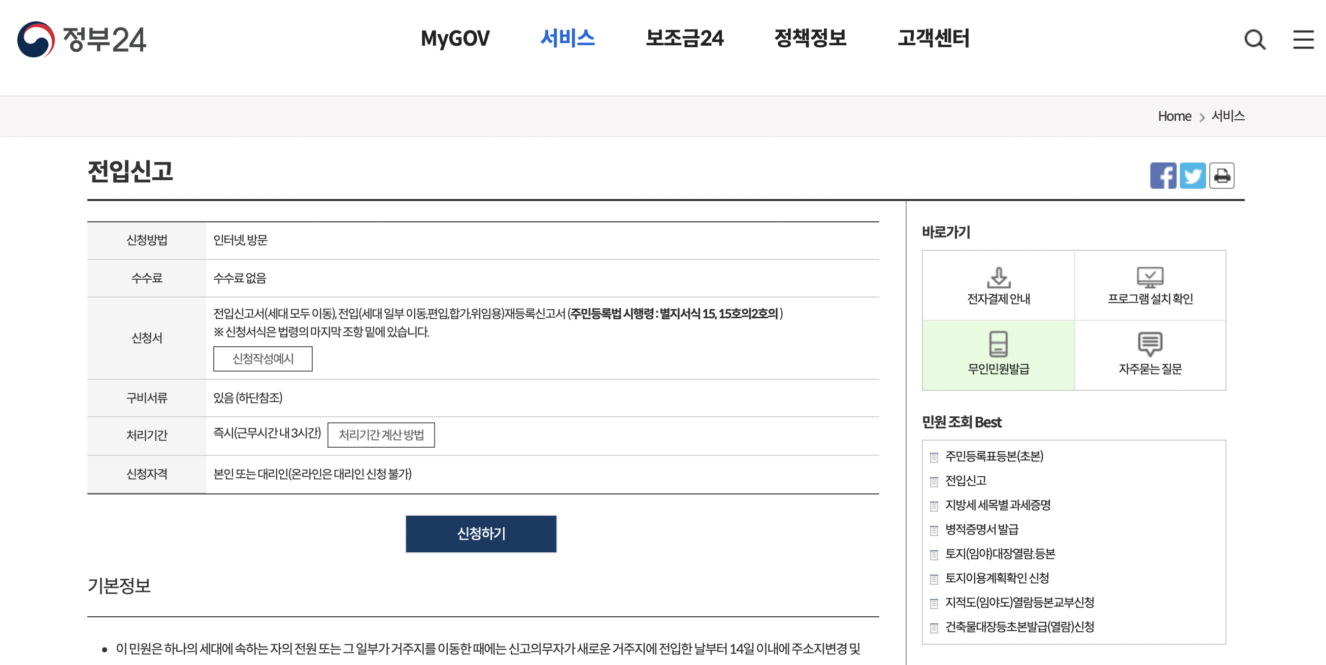 전입신고 인터넷 신고 방법